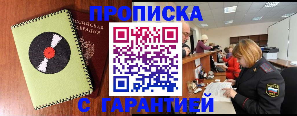 прописка гарантия в Свирске