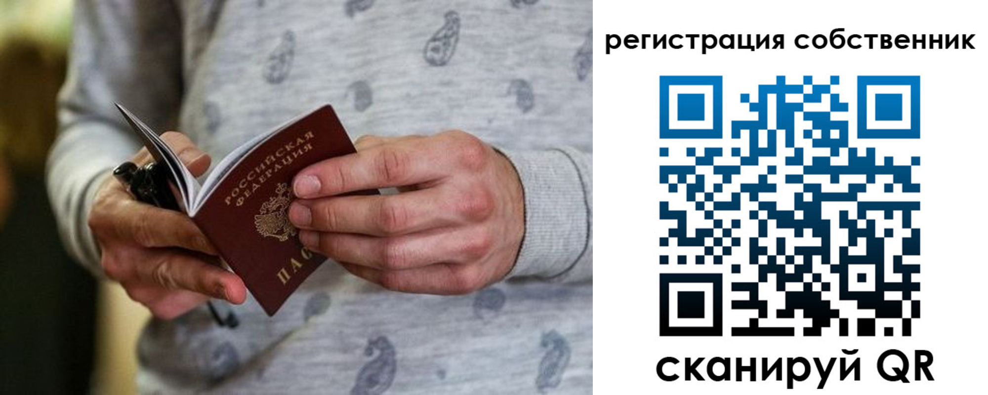 прописка для работы в Свирске
