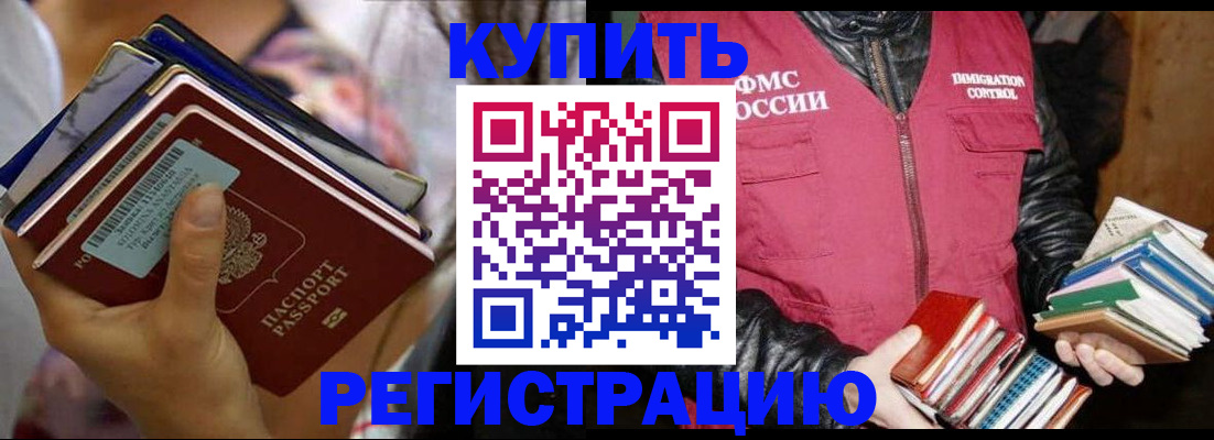 временная регистрация купить в Свирске