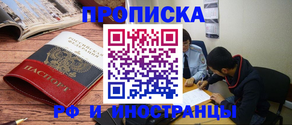 прописка для военкомата в Свирске