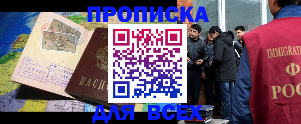 прописка законно в Свирске