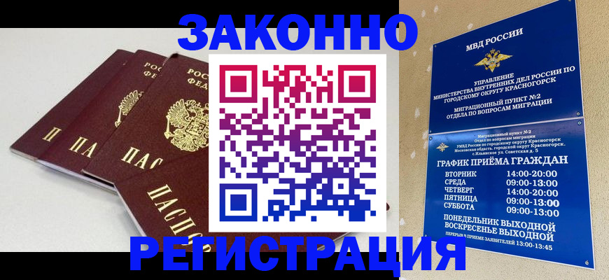 временная регистрация для школы в Свирске